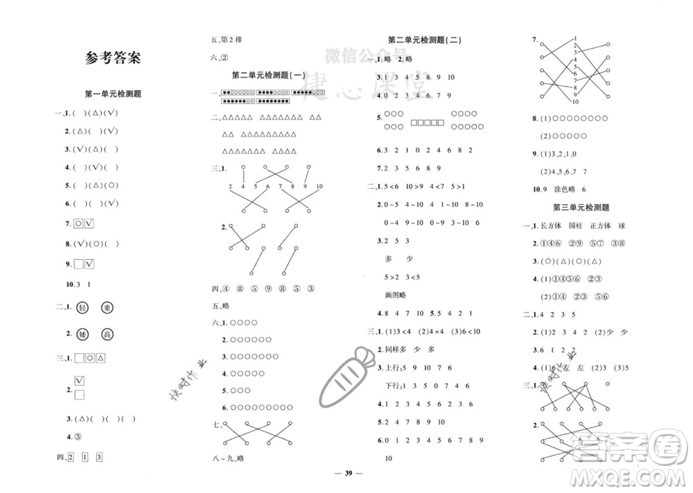 濟南出版社2023年秋黃岡360度定制密卷一年級數(shù)學上冊冀教版參考答案