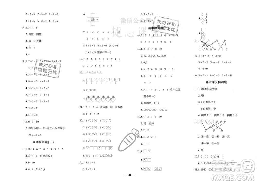 濟南出版社2023年秋黃岡360度定制密卷一年級數(shù)學上冊冀教版參考答案