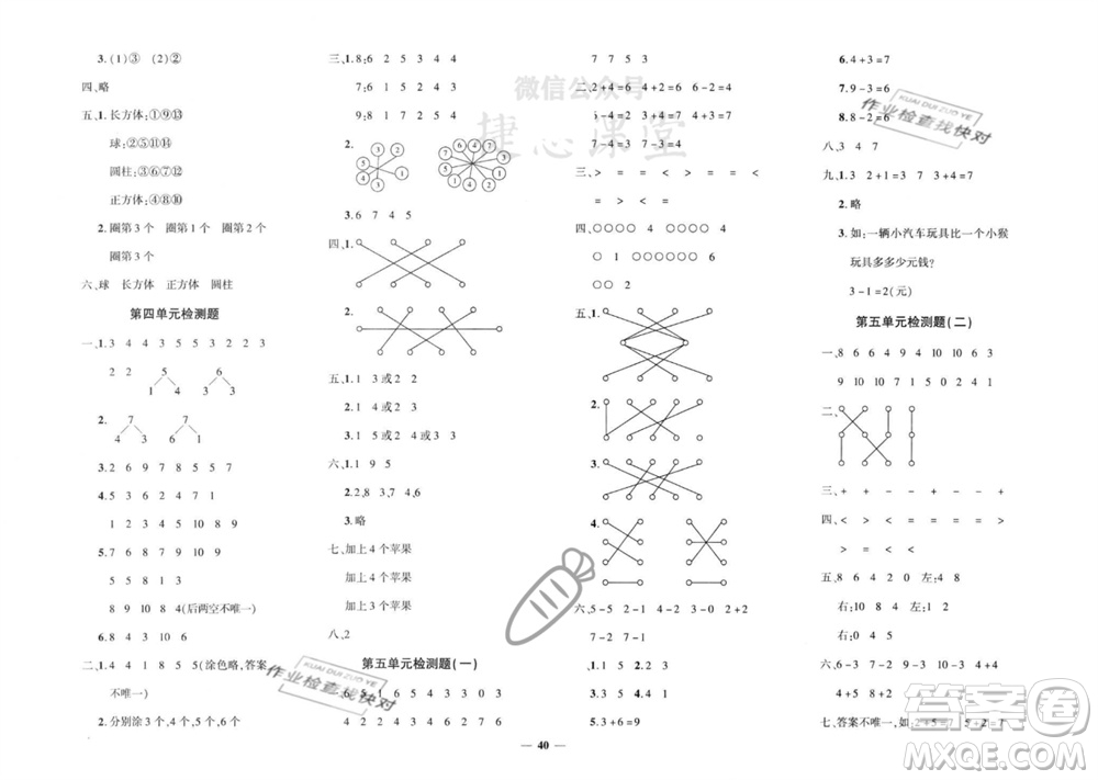 濟南出版社2023年秋黃岡360度定制密卷一年級數(shù)學上冊冀教版參考答案