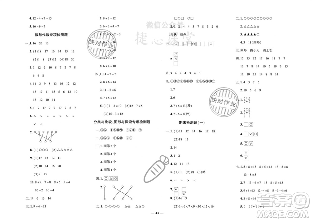 濟南出版社2023年秋黃岡360度定制密卷一年級數(shù)學上冊冀教版參考答案