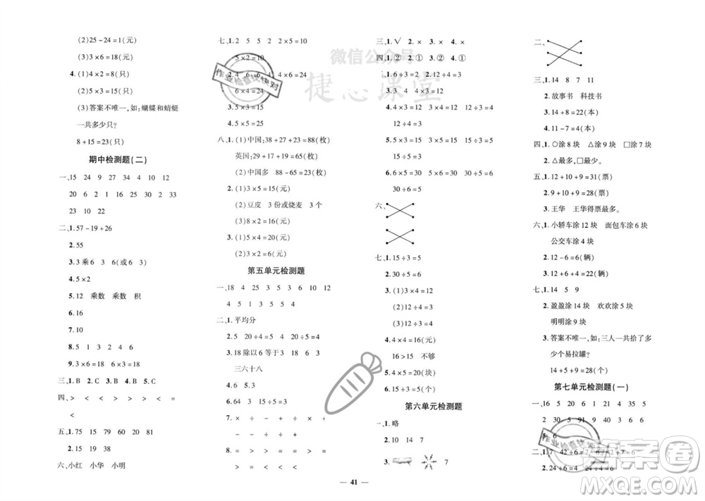 濟(jì)南出版社2023年秋黃岡360度定制密卷二年級數(shù)學(xué)上冊冀教版參考答案