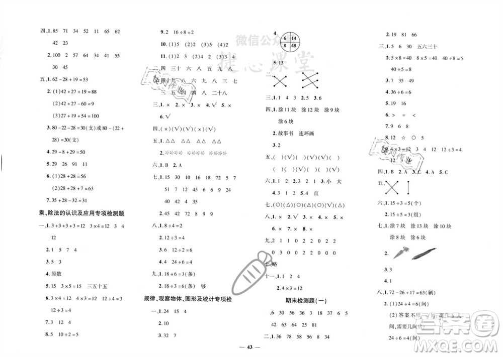 濟(jì)南出版社2023年秋黃岡360度定制密卷二年級數(shù)學(xué)上冊冀教版參考答案