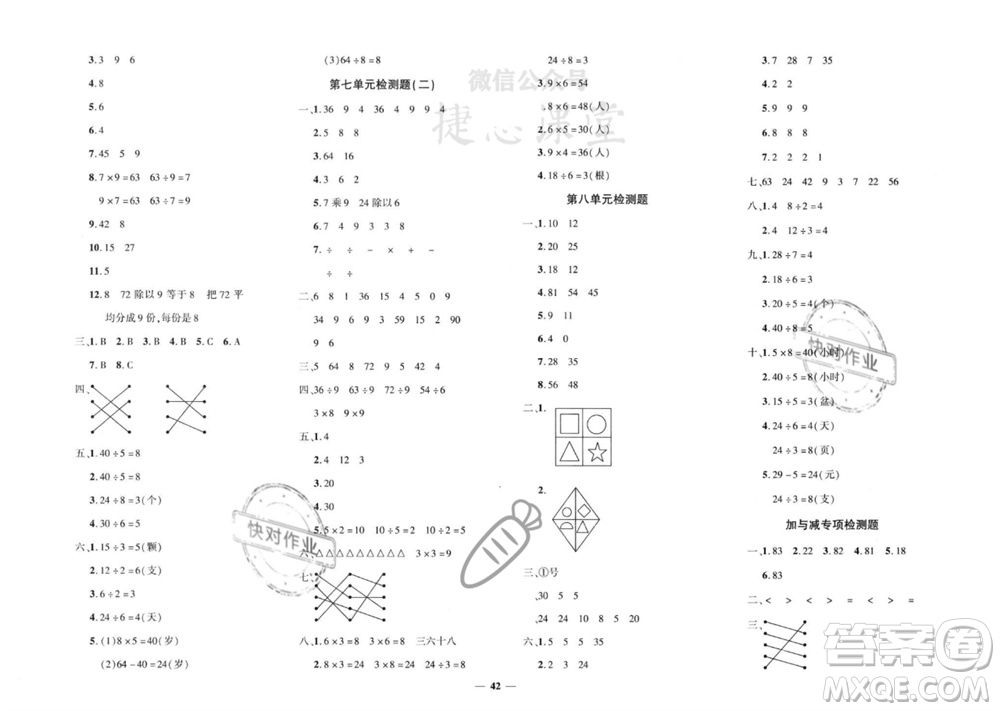 濟(jì)南出版社2023年秋黃岡360度定制密卷二年級數(shù)學(xué)上冊冀教版參考答案