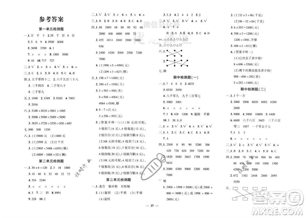 濟南出版社2023年秋黃岡360度定制密卷三年級數(shù)學上冊冀教版參考答案