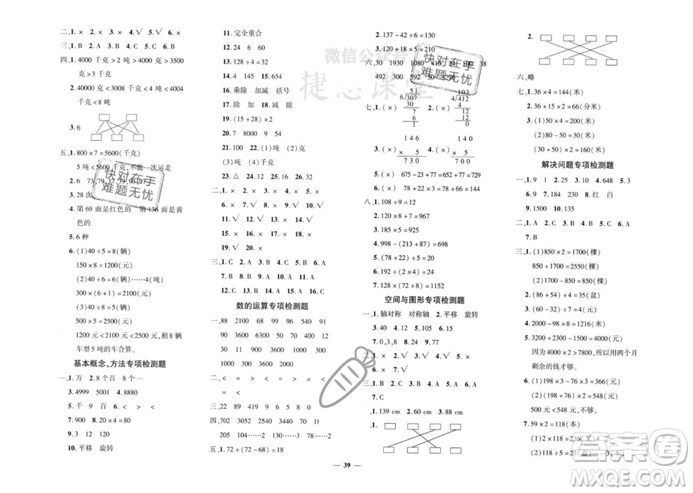 濟南出版社2023年秋黃岡360度定制密卷三年級數(shù)學上冊冀教版參考答案