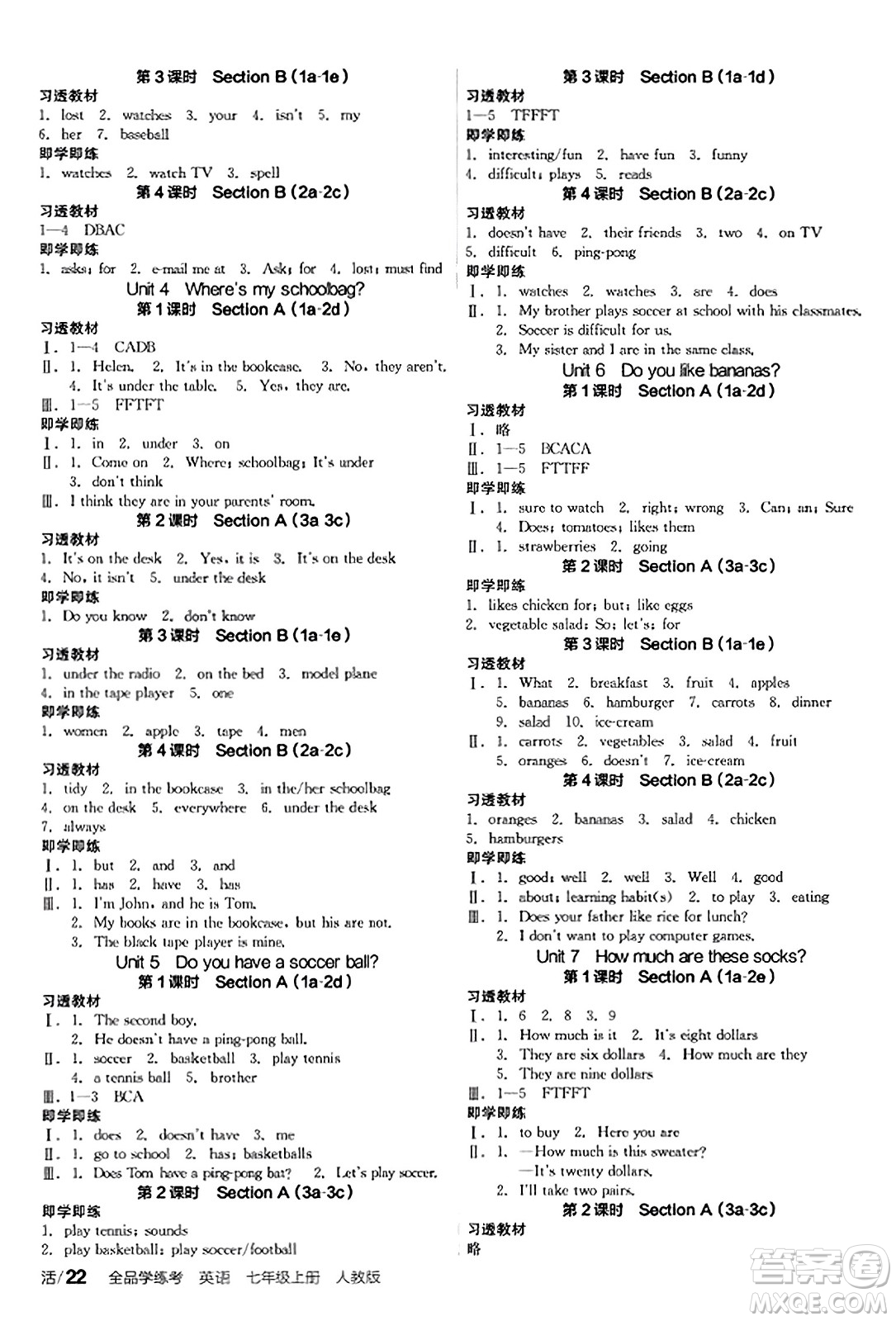 陽(yáng)光出版社2023年秋全品學(xué)練考七年級(jí)英語(yǔ)上冊(cè)人教版答案