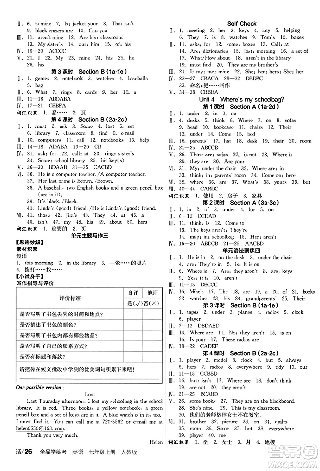 陽(yáng)光出版社2023年秋全品學(xué)練考七年級(jí)英語(yǔ)上冊(cè)人教版答案