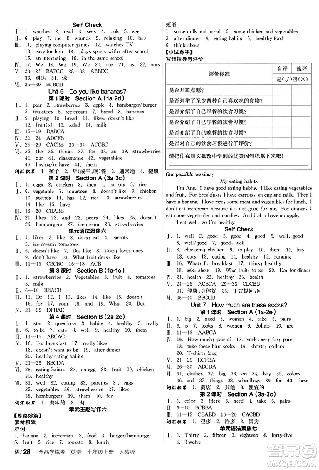 陽(yáng)光出版社2023年秋全品學(xué)練考七年級(jí)英語(yǔ)上冊(cè)人教版答案