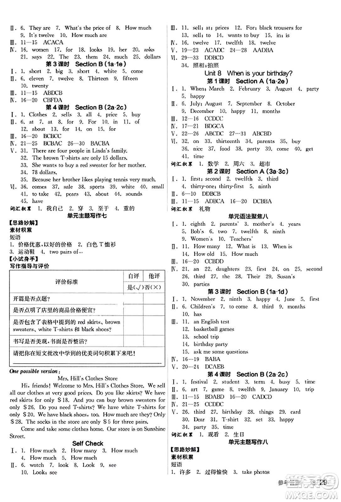 陽(yáng)光出版社2023年秋全品學(xué)練考七年級(jí)英語(yǔ)上冊(cè)人教版答案