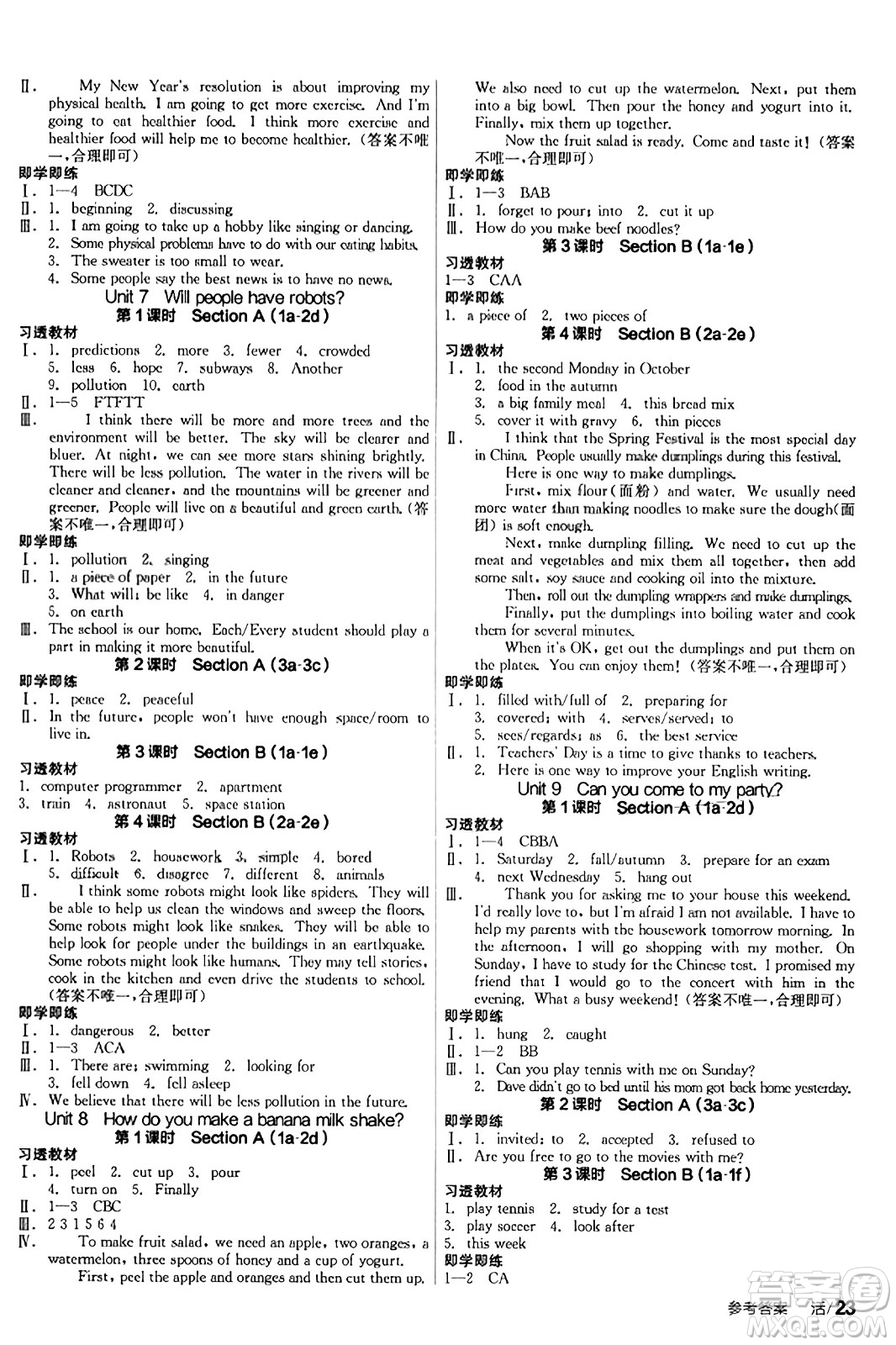 陽光出版社2023年秋全品學(xué)練考八年級(jí)英語上冊人教版答案