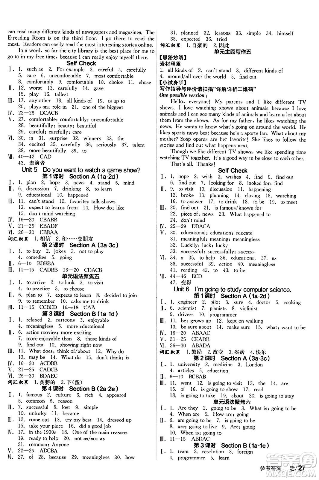 陽光出版社2023年秋全品學(xué)練考八年級(jí)英語上冊人教版答案