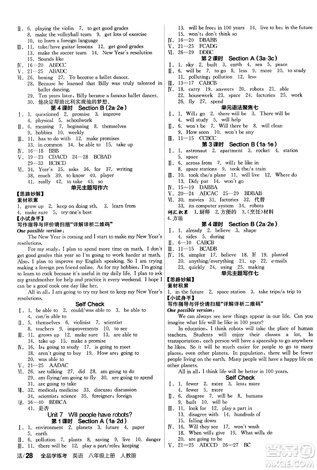 陽光出版社2023年秋全品學(xué)練考八年級(jí)英語上冊人教版答案