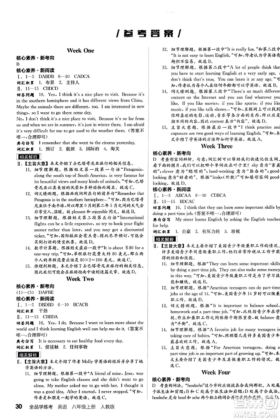 陽光出版社2023年秋全品學(xué)練考八年級(jí)英語上冊人教版答案