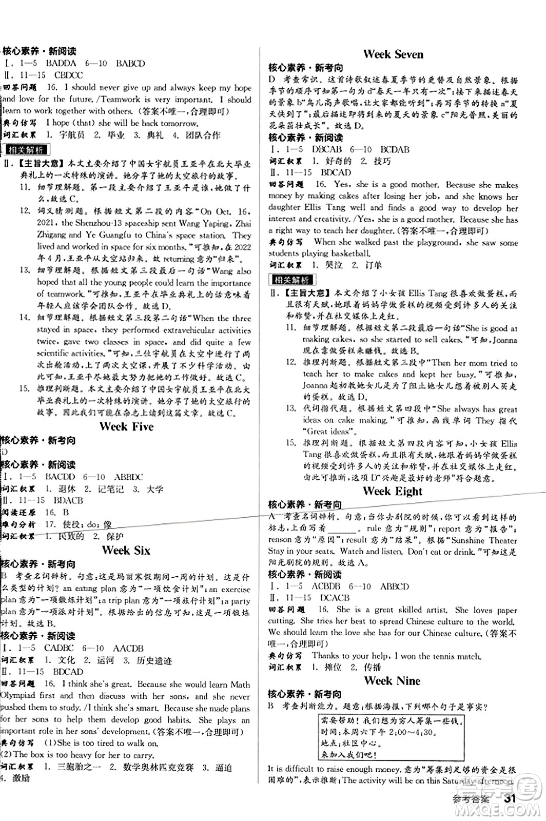 陽光出版社2023年秋全品學(xué)練考八年級(jí)英語上冊人教版答案