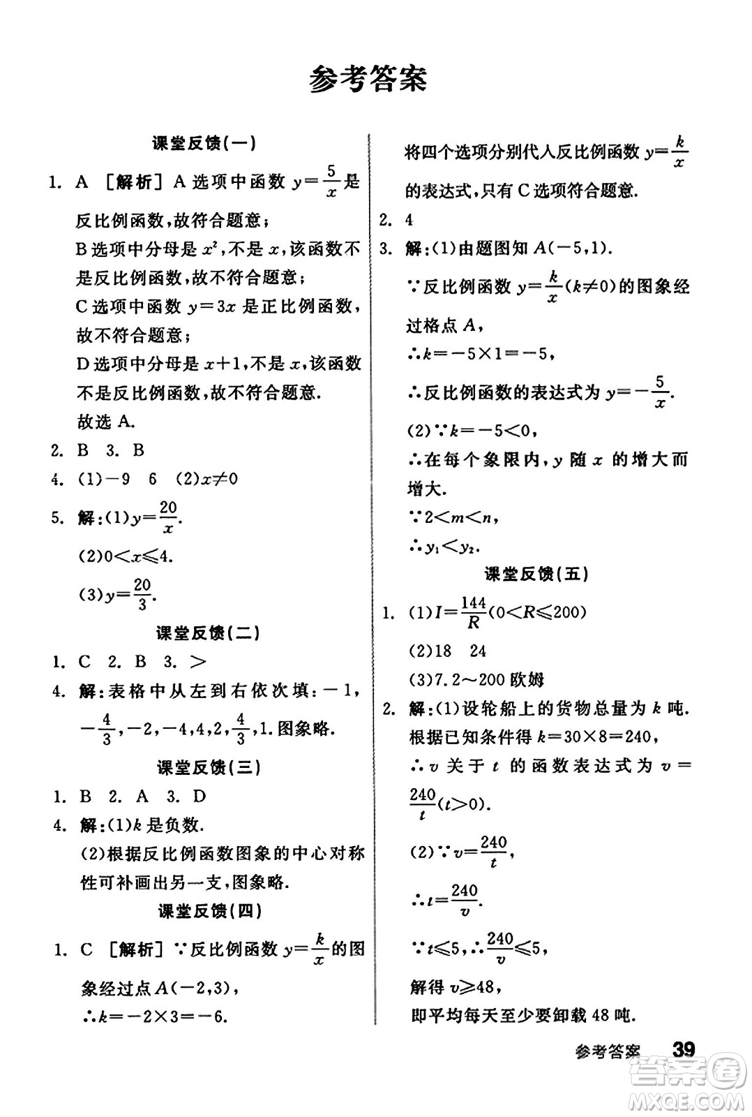 陽(yáng)光出版社2023年秋全品學(xué)練考九年級(jí)數(shù)學(xué)上冊(cè)湘教版答案