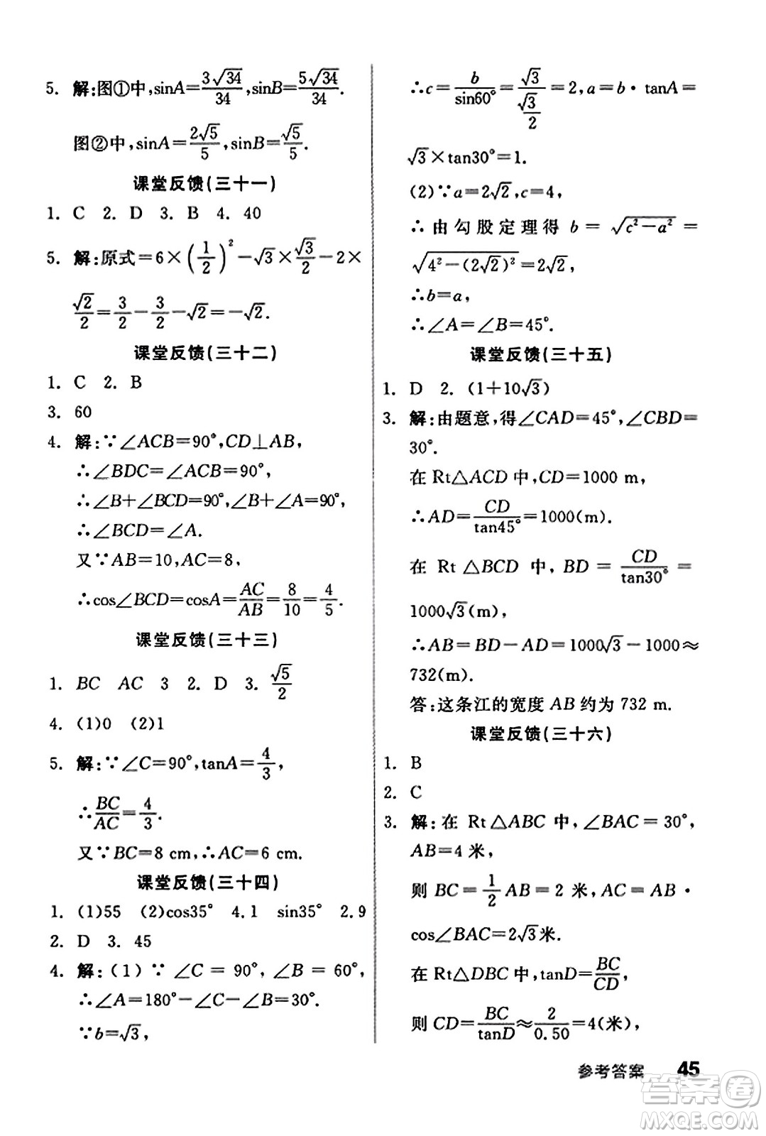 陽(yáng)光出版社2023年秋全品學(xué)練考九年級(jí)數(shù)學(xué)上冊(cè)湘教版答案