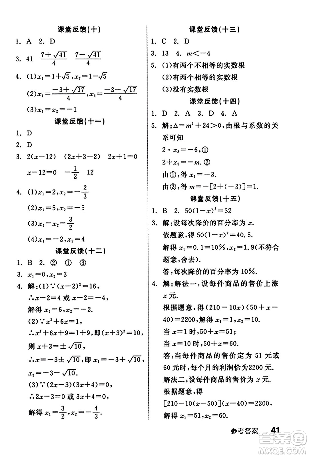 陽(yáng)光出版社2023年秋全品學(xué)練考九年級(jí)數(shù)學(xué)上冊(cè)湘教版答案