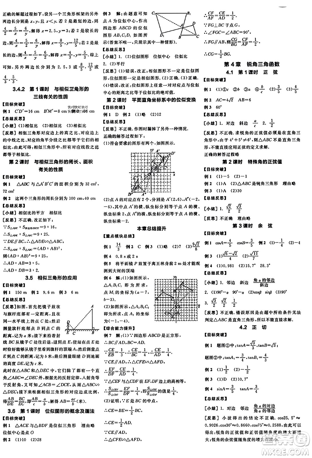 陽(yáng)光出版社2023年秋全品學(xué)練考九年級(jí)數(shù)學(xué)上冊(cè)湘教版答案