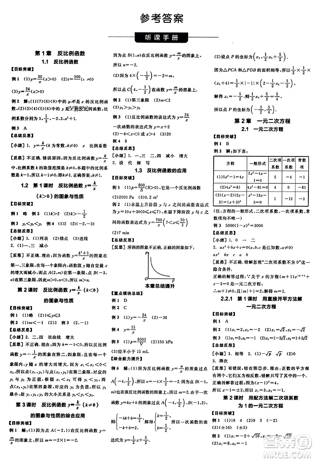 陽(yáng)光出版社2023年秋全品學(xué)練考九年級(jí)數(shù)學(xué)上冊(cè)湘教版答案