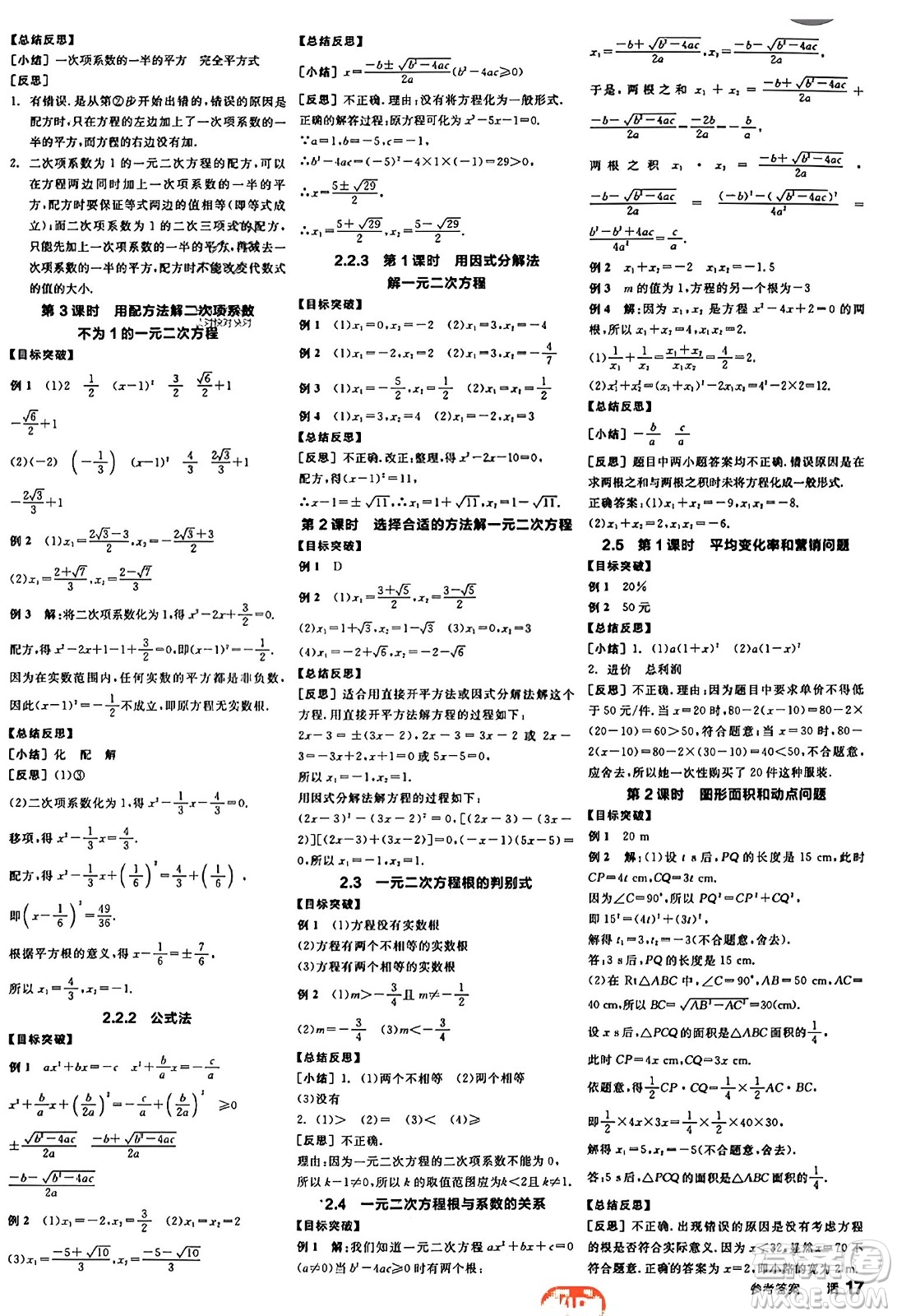 陽(yáng)光出版社2023年秋全品學(xué)練考九年級(jí)數(shù)學(xué)上冊(cè)湘教版答案