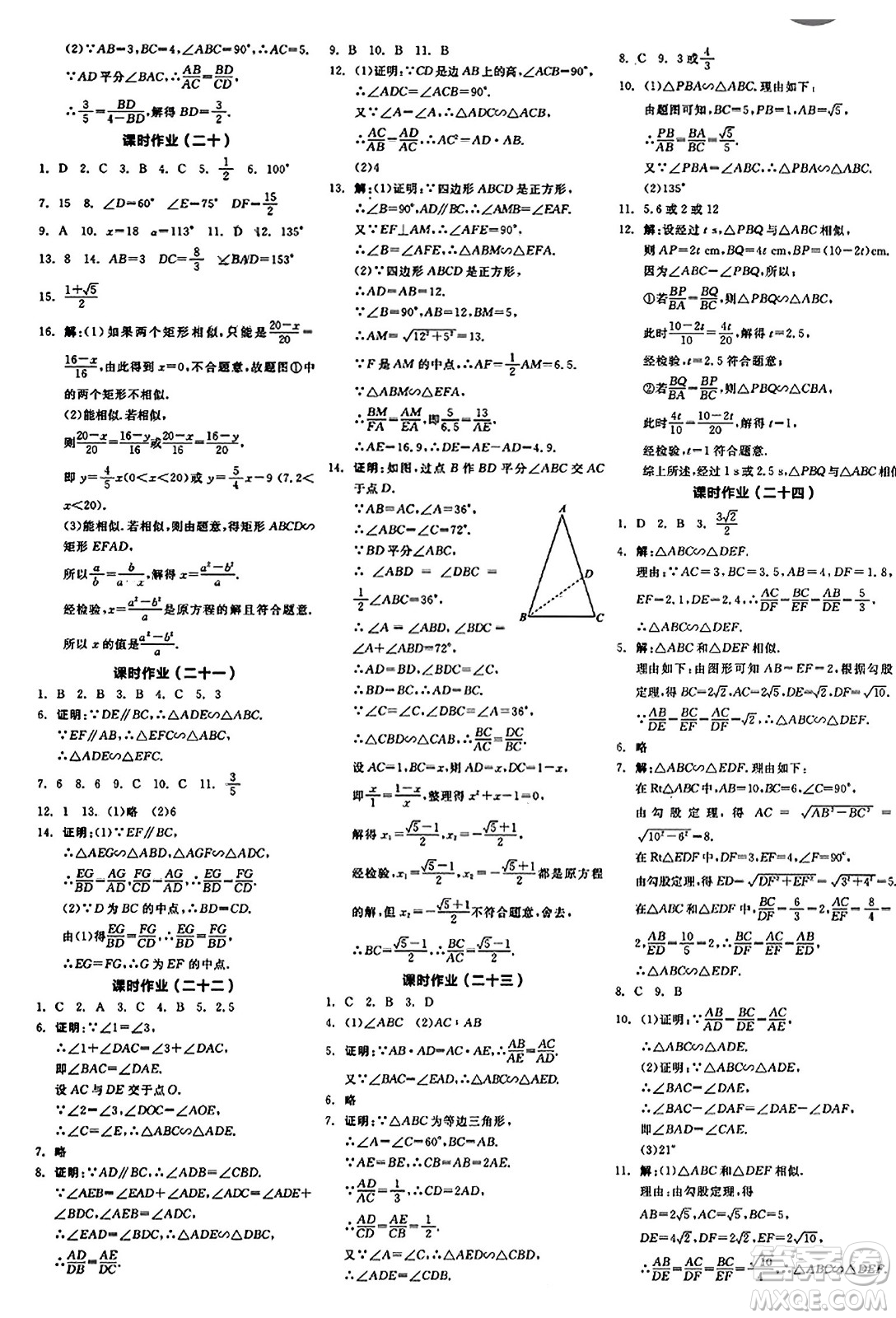 陽(yáng)光出版社2023年秋全品學(xué)練考九年級(jí)數(shù)學(xué)上冊(cè)湘教版答案