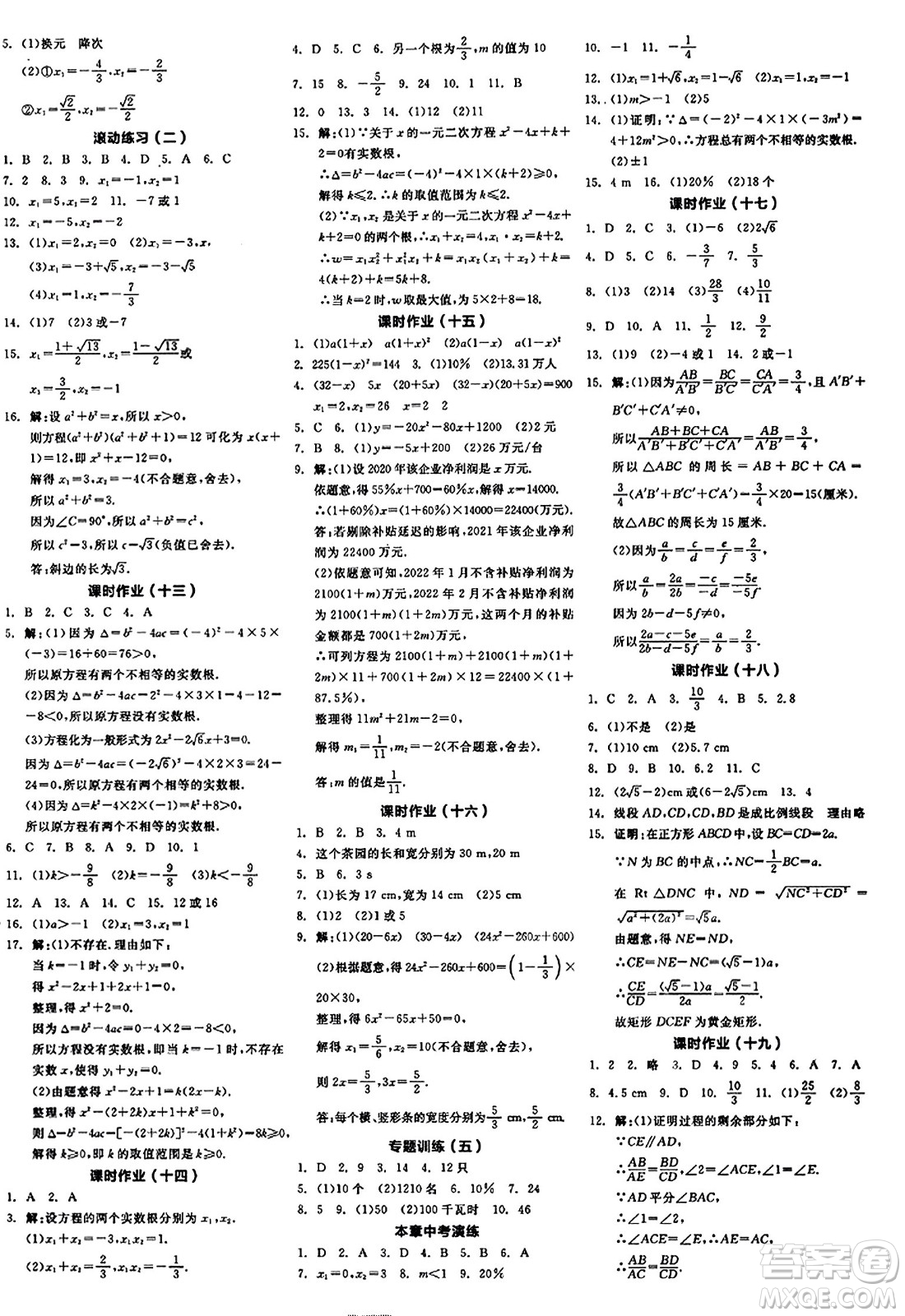 陽(yáng)光出版社2023年秋全品學(xué)練考九年級(jí)數(shù)學(xué)上冊(cè)湘教版答案