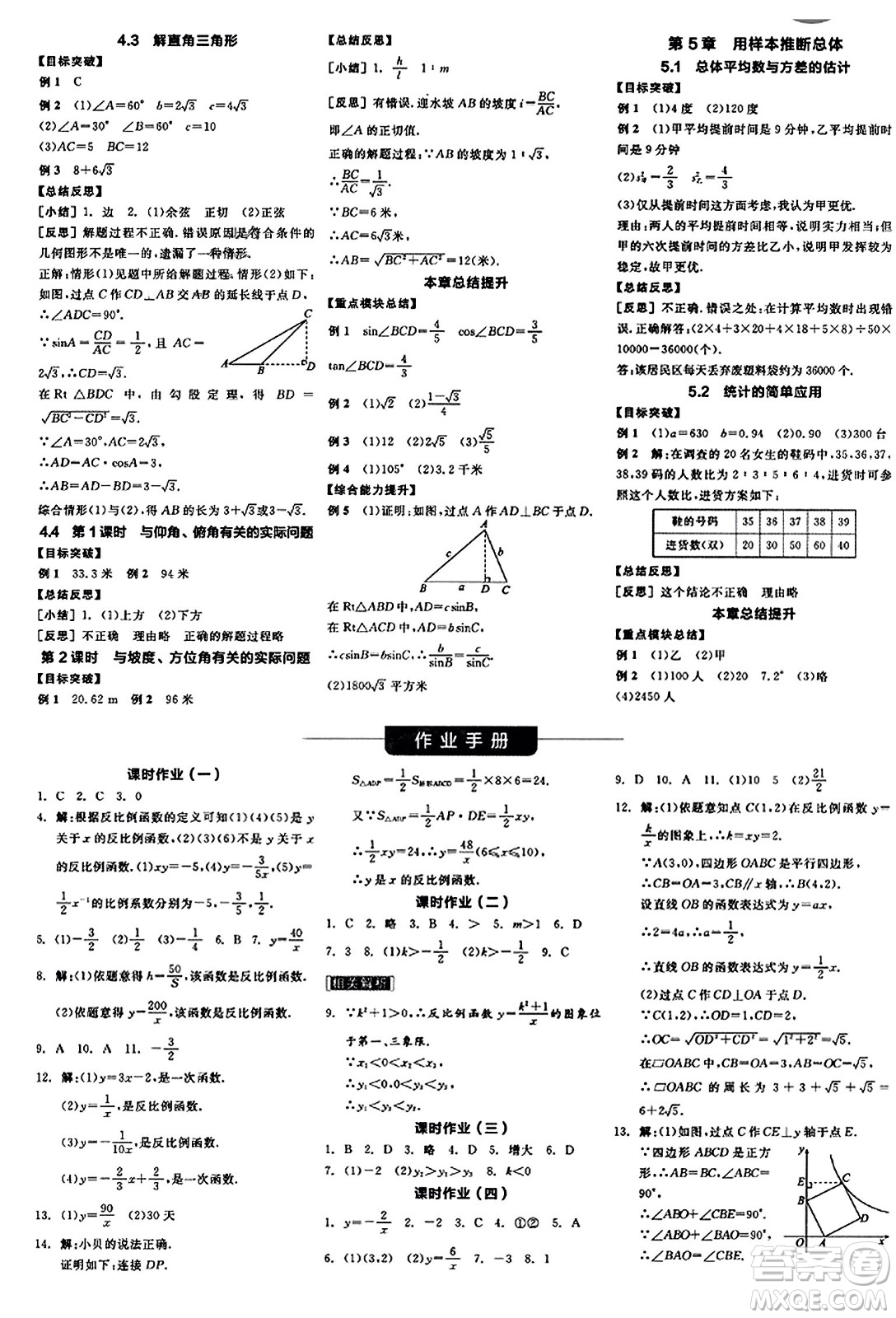 陽(yáng)光出版社2023年秋全品學(xué)練考九年級(jí)數(shù)學(xué)上冊(cè)湘教版答案