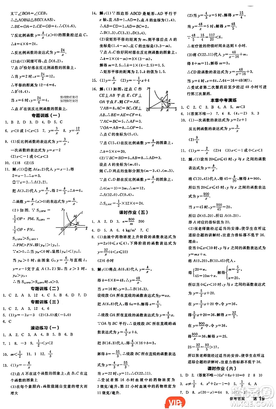 陽(yáng)光出版社2023年秋全品學(xué)練考九年級(jí)數(shù)學(xué)上冊(cè)湘教版答案