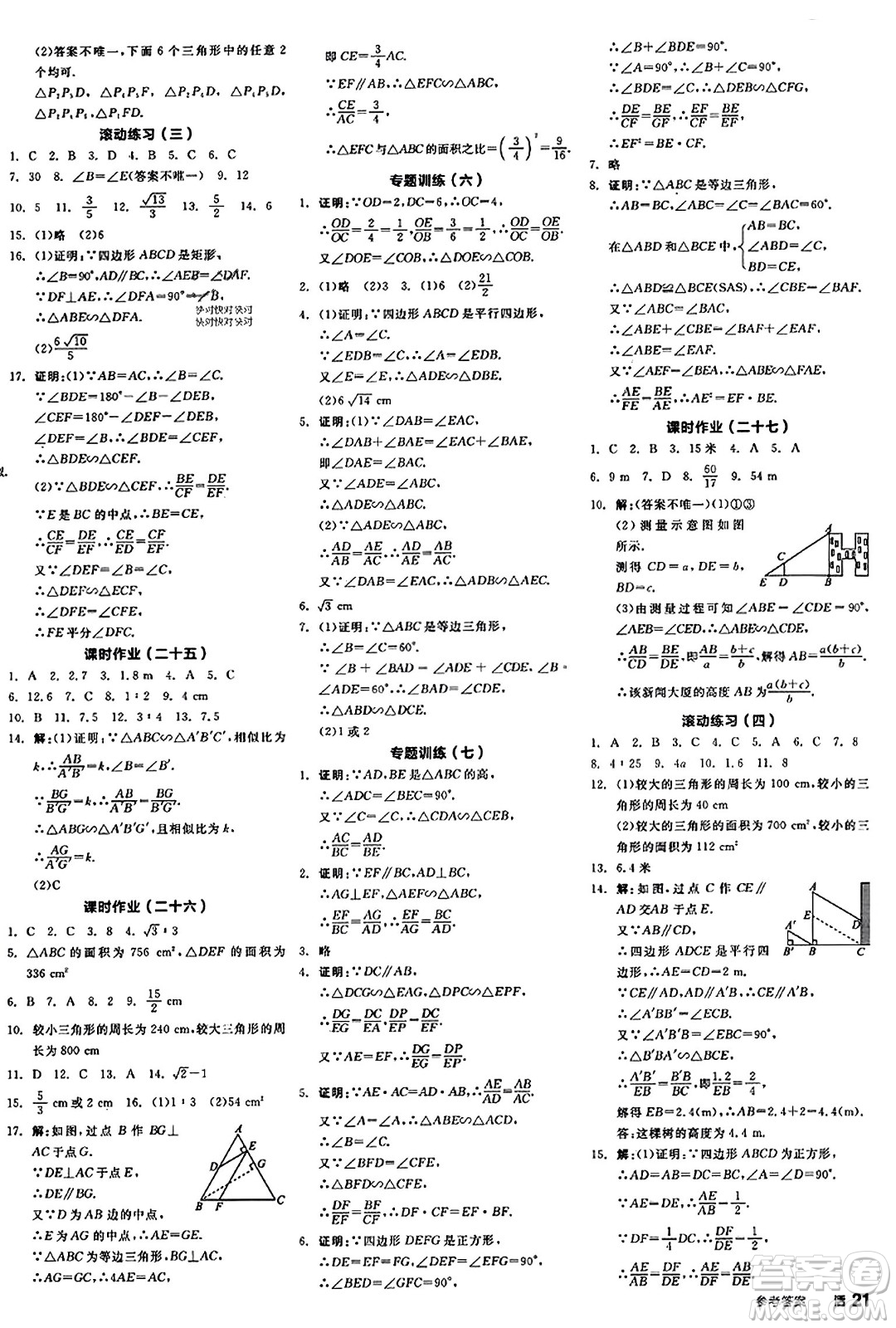 陽(yáng)光出版社2023年秋全品學(xué)練考九年級(jí)數(shù)學(xué)上冊(cè)湘教版答案