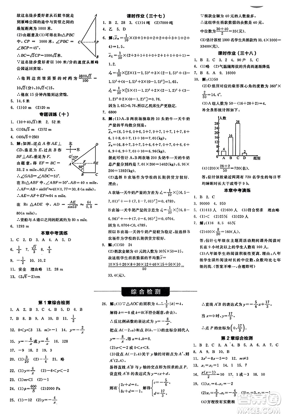 陽(yáng)光出版社2023年秋全品學(xué)練考九年級(jí)數(shù)學(xué)上冊(cè)湘教版答案