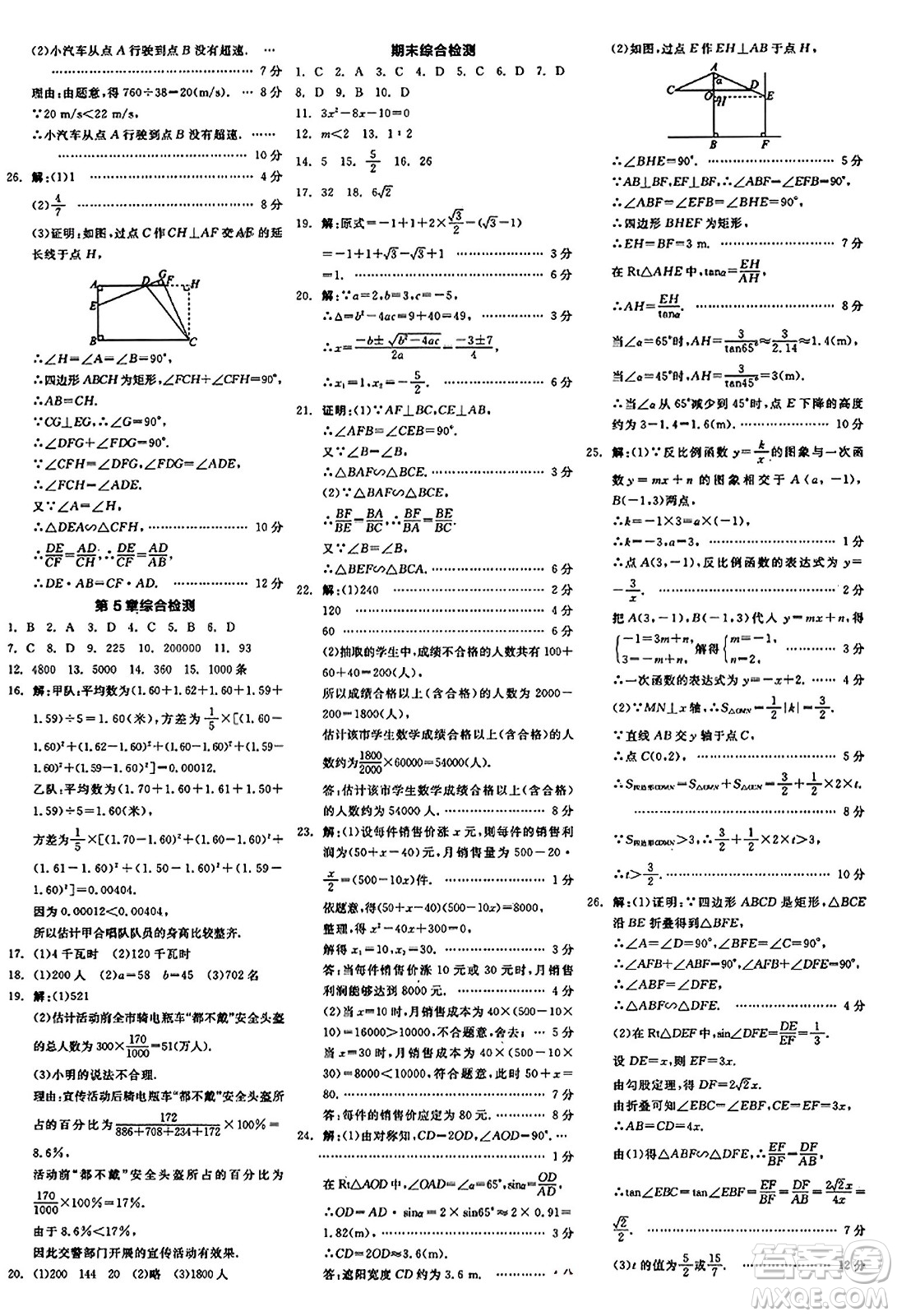 陽(yáng)光出版社2023年秋全品學(xué)練考九年級(jí)數(shù)學(xué)上冊(cè)湘教版答案