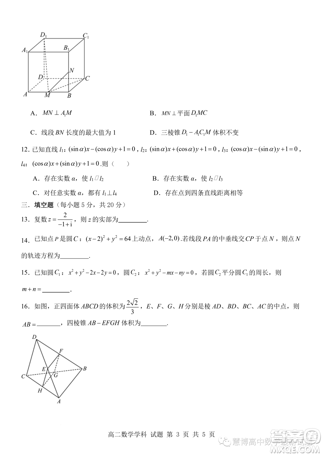 浙南名校聯(lián)盟2023年高二上學(xué)期10月聯(lián)考數(shù)學(xué)試題答案