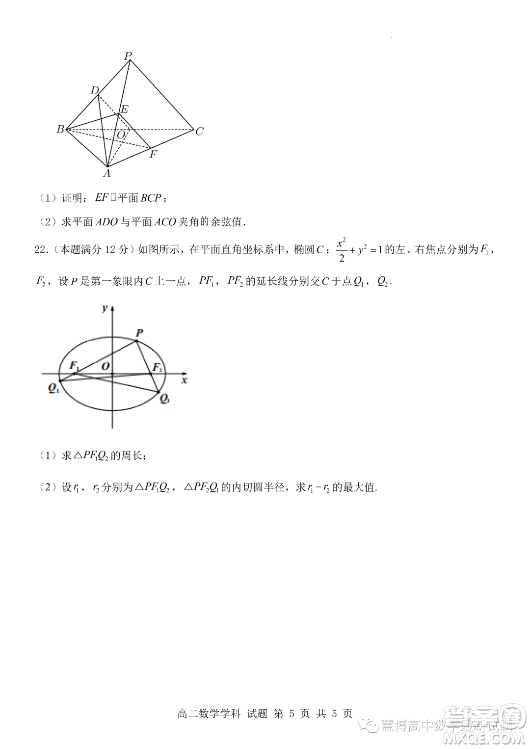 浙南名校聯(lián)盟2023年高二上學(xué)期10月聯(lián)考數(shù)學(xué)試題答案