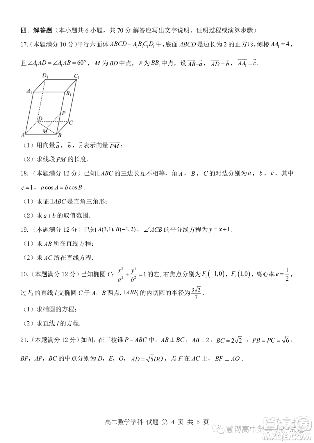 浙南名校聯(lián)盟2023年高二上學(xué)期10月聯(lián)考數(shù)學(xué)試題答案