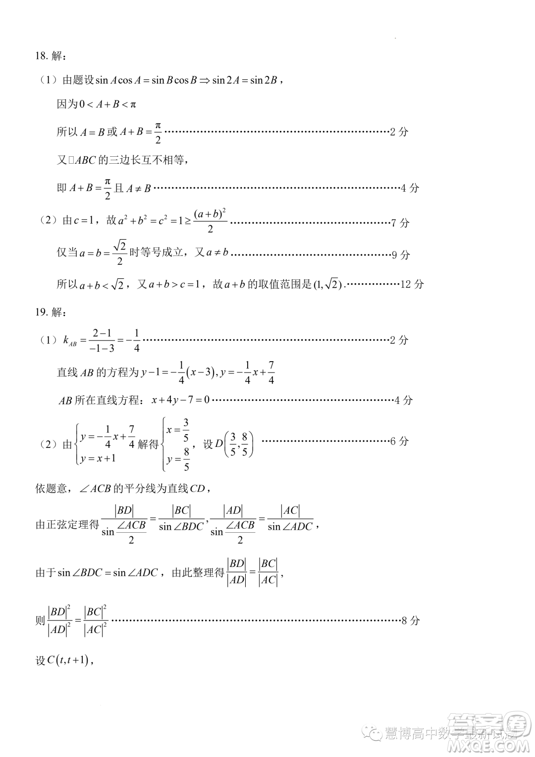 浙南名校聯(lián)盟2023年高二上學(xué)期10月聯(lián)考數(shù)學(xué)試題答案