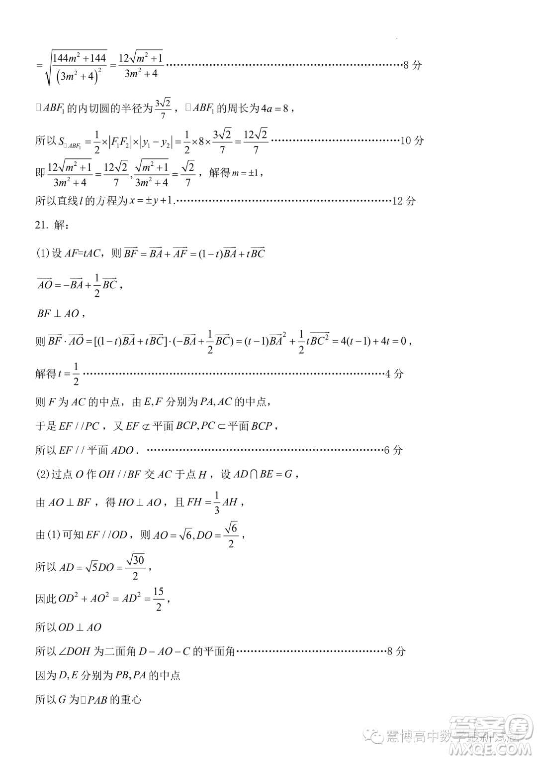 浙南名校聯(lián)盟2023年高二上學(xué)期10月聯(lián)考數(shù)學(xué)試題答案