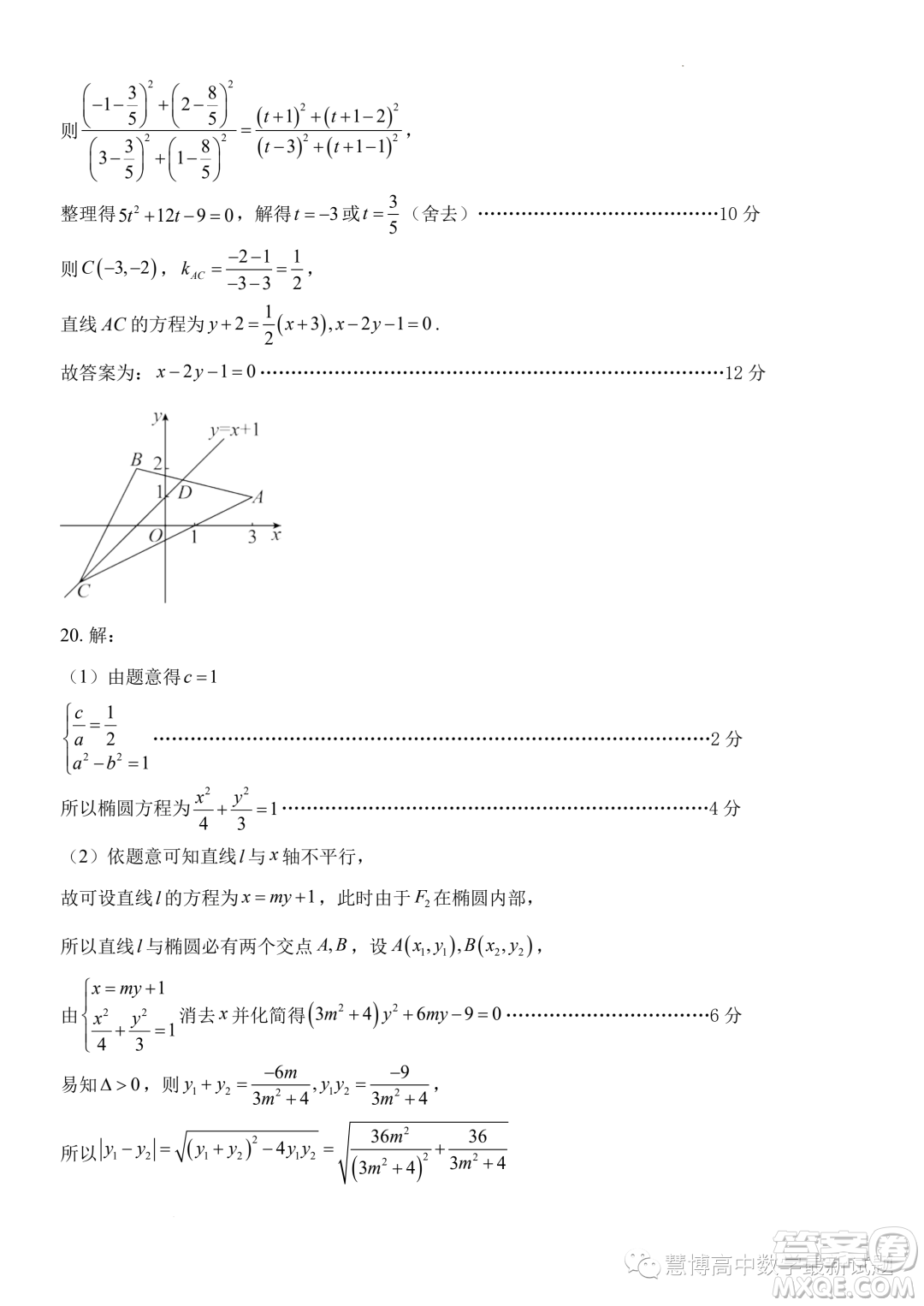 浙南名校聯(lián)盟2023年高二上學(xué)期10月聯(lián)考數(shù)學(xué)試題答案