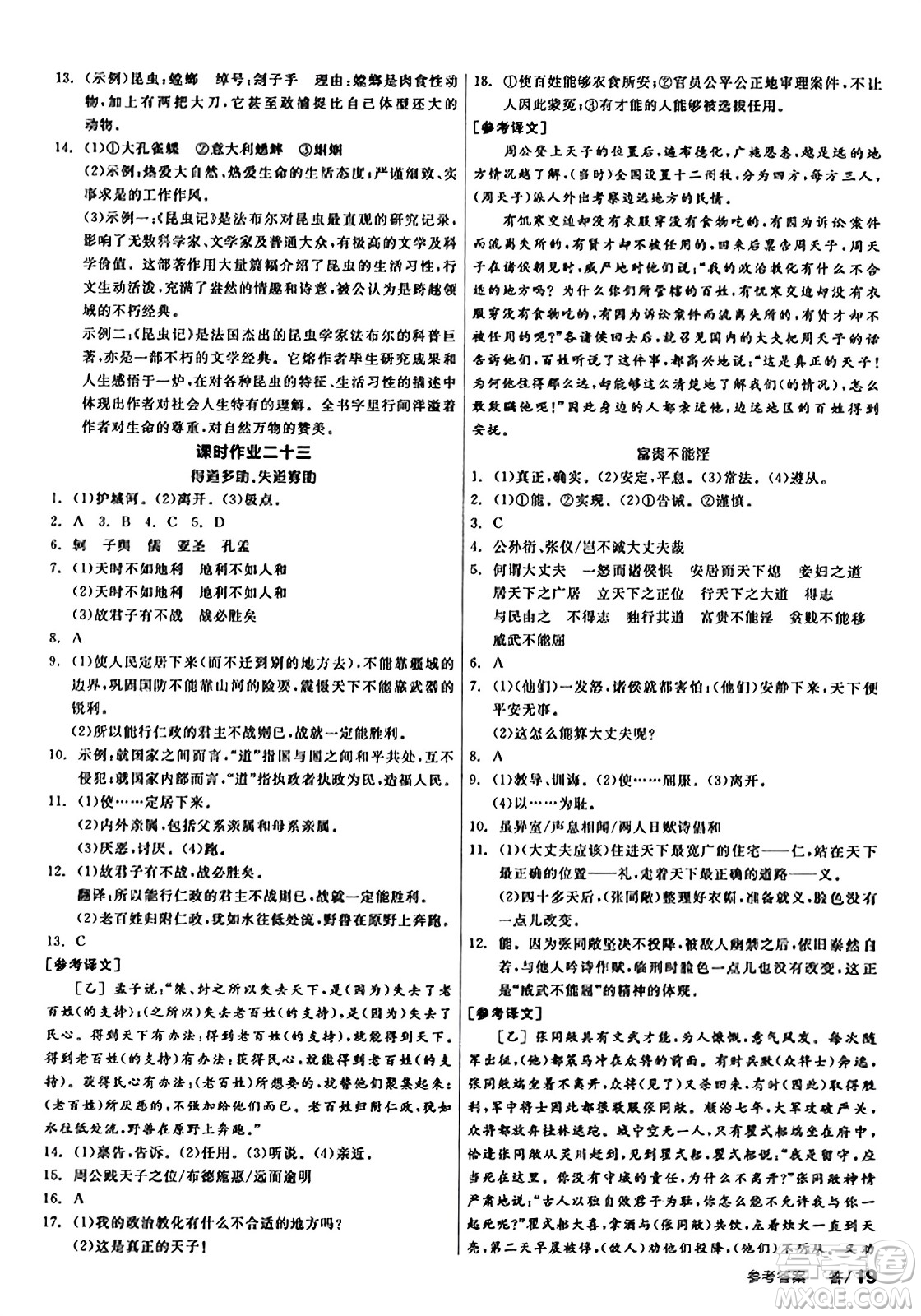 天津人民出版社2023年秋全品學練考八年級語文上冊通用版答案