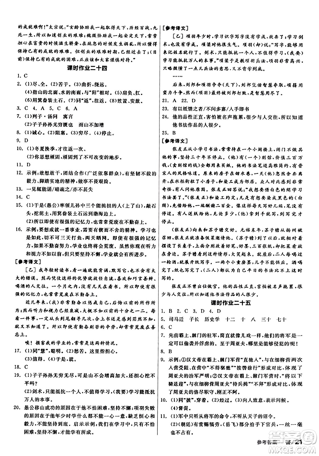 天津人民出版社2023年秋全品學練考八年級語文上冊通用版答案