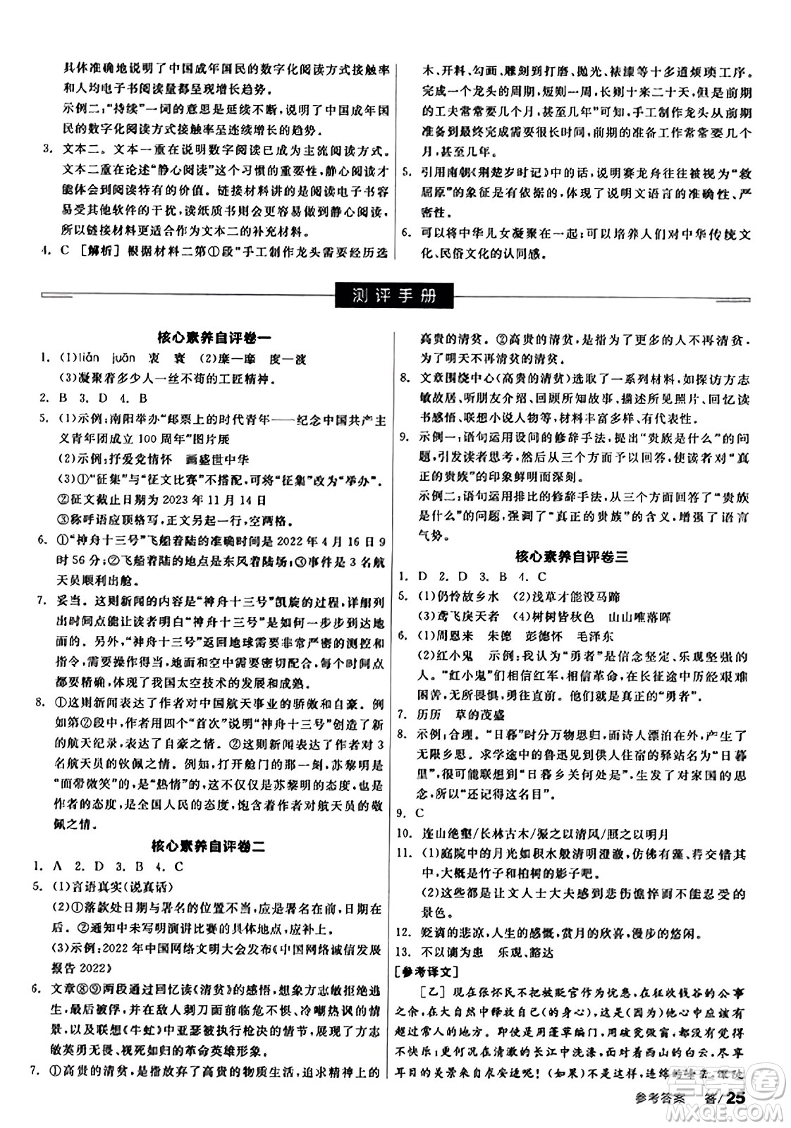 天津人民出版社2023年秋全品學練考八年級語文上冊通用版答案