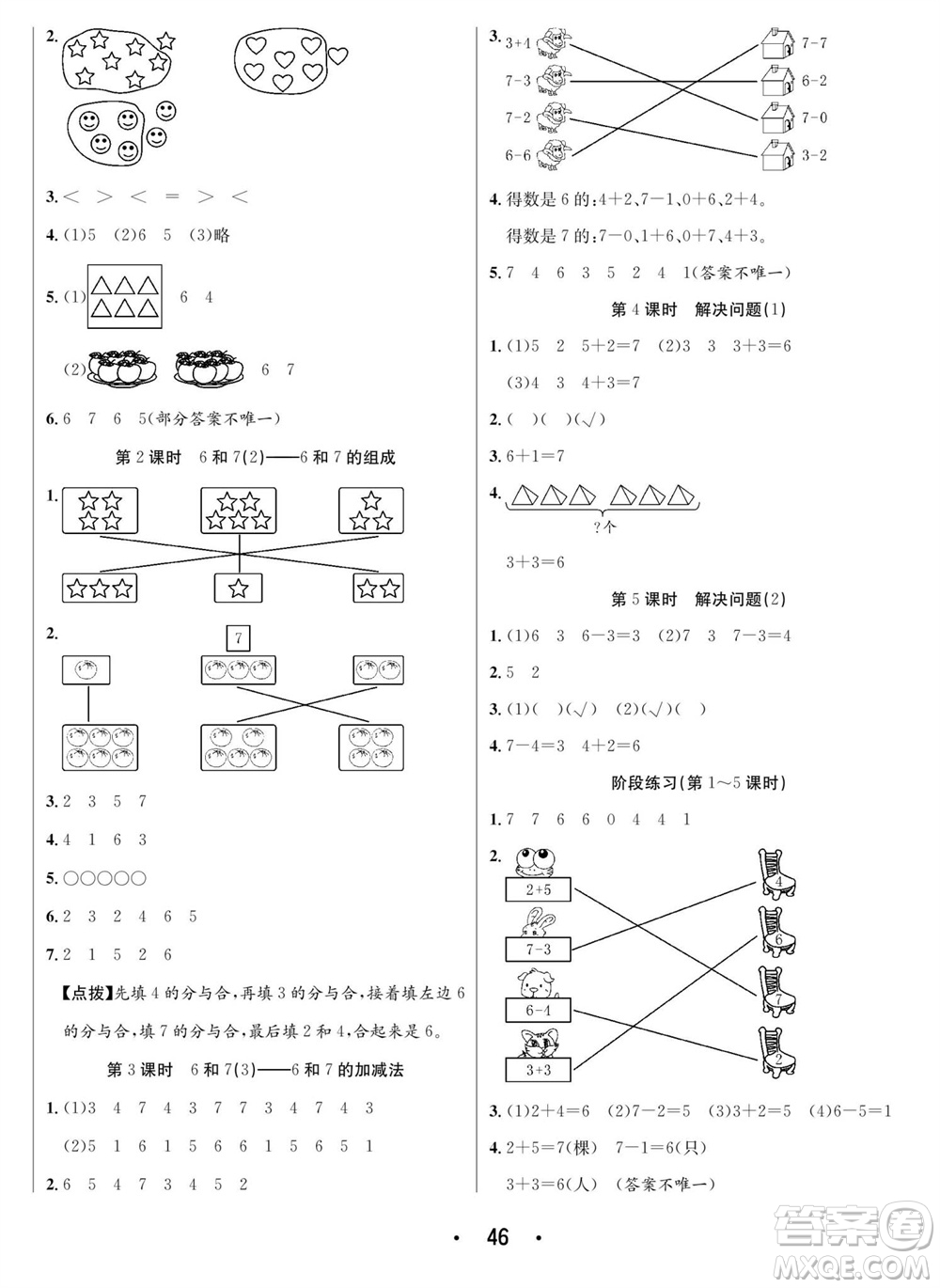 合肥工業(yè)大學(xué)出版社2023年秋七天學(xué)練考一年級數(shù)學(xué)上冊人教版參考答案