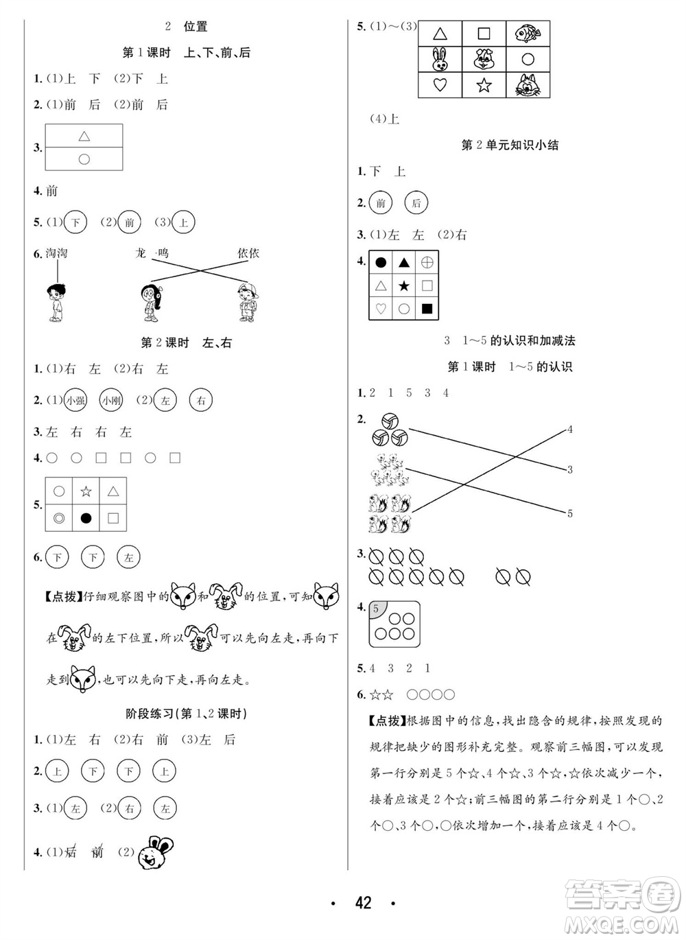 合肥工業(yè)大學(xué)出版社2023年秋七天學(xué)練考一年級數(shù)學(xué)上冊人教版參考答案