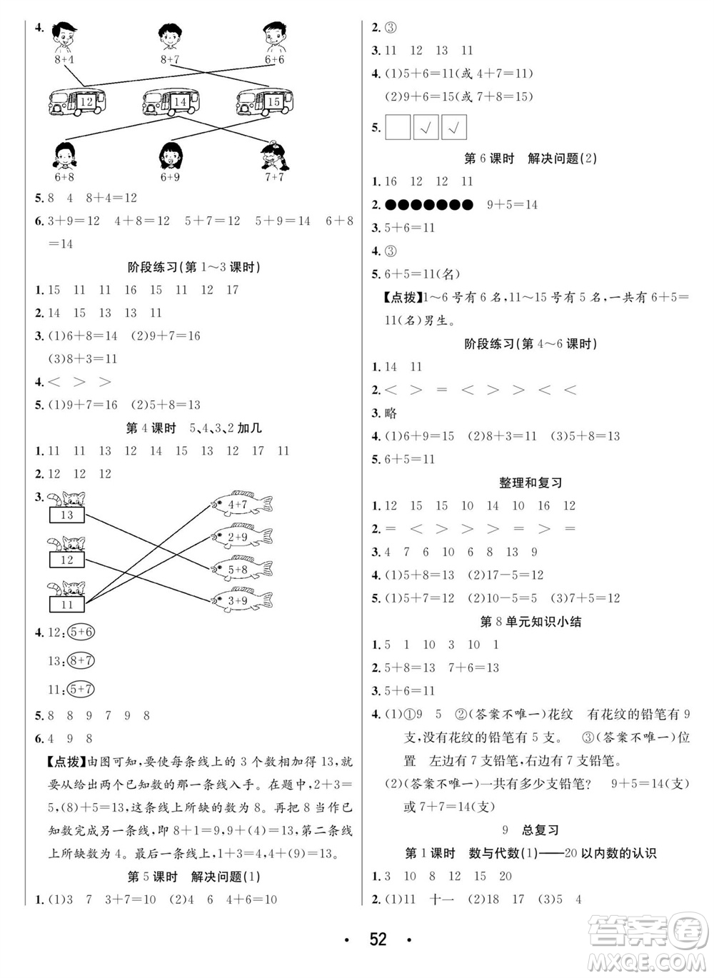 合肥工業(yè)大學(xué)出版社2023年秋七天學(xué)練考一年級數(shù)學(xué)上冊人教版參考答案