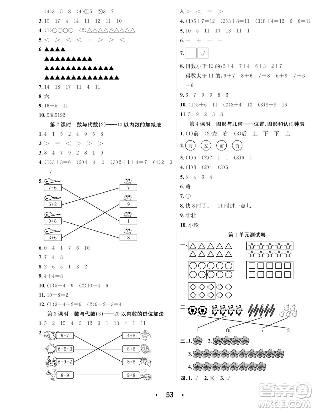 合肥工業(yè)大學(xué)出版社2023年秋七天學(xué)練考一年級數(shù)學(xué)上冊人教版參考答案