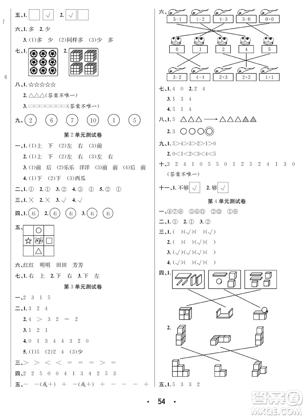 合肥工業(yè)大學(xué)出版社2023年秋七天學(xué)練考一年級數(shù)學(xué)上冊人教版參考答案