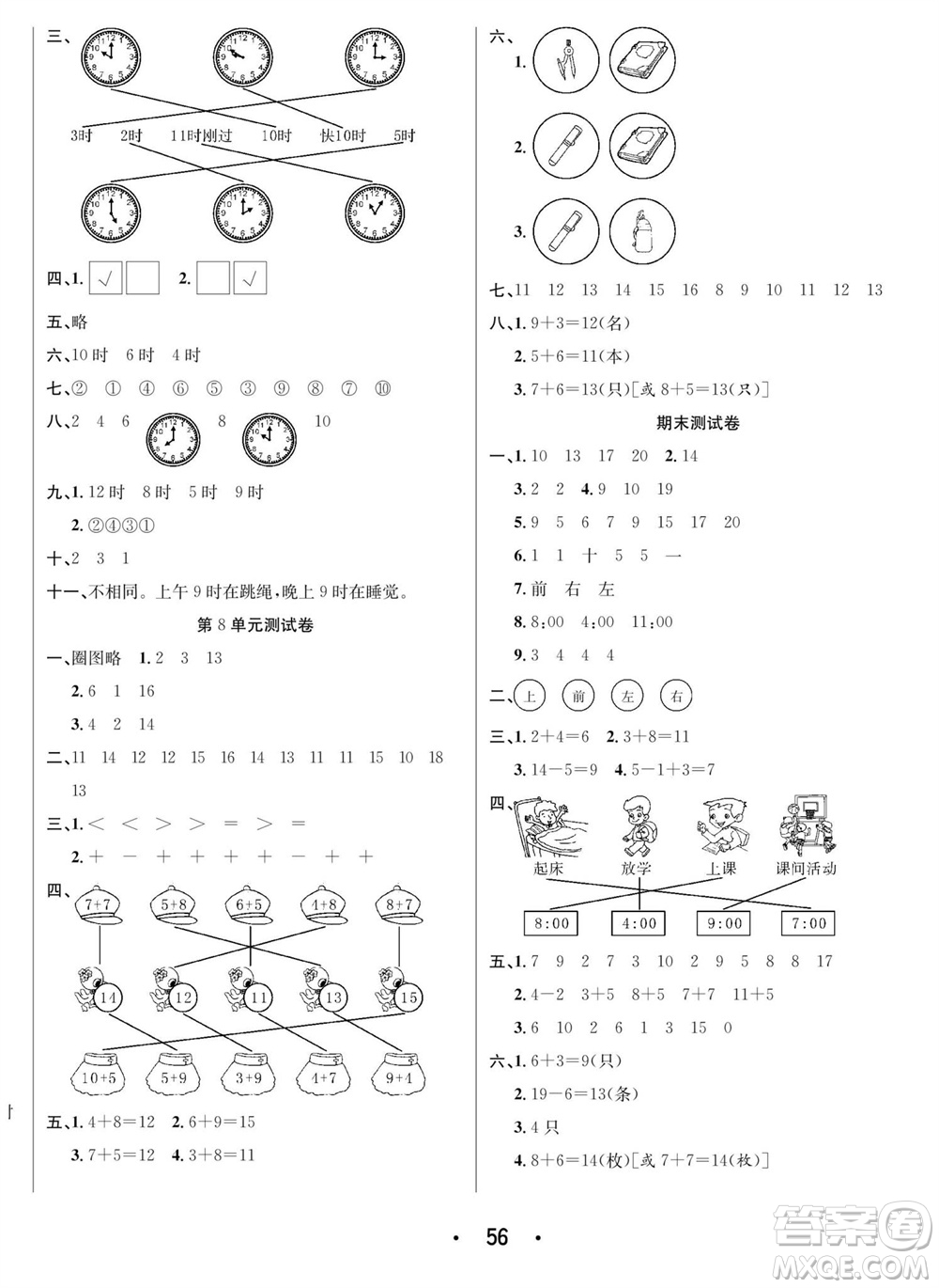 合肥工業(yè)大學(xué)出版社2023年秋七天學(xué)練考一年級數(shù)學(xué)上冊人教版參考答案