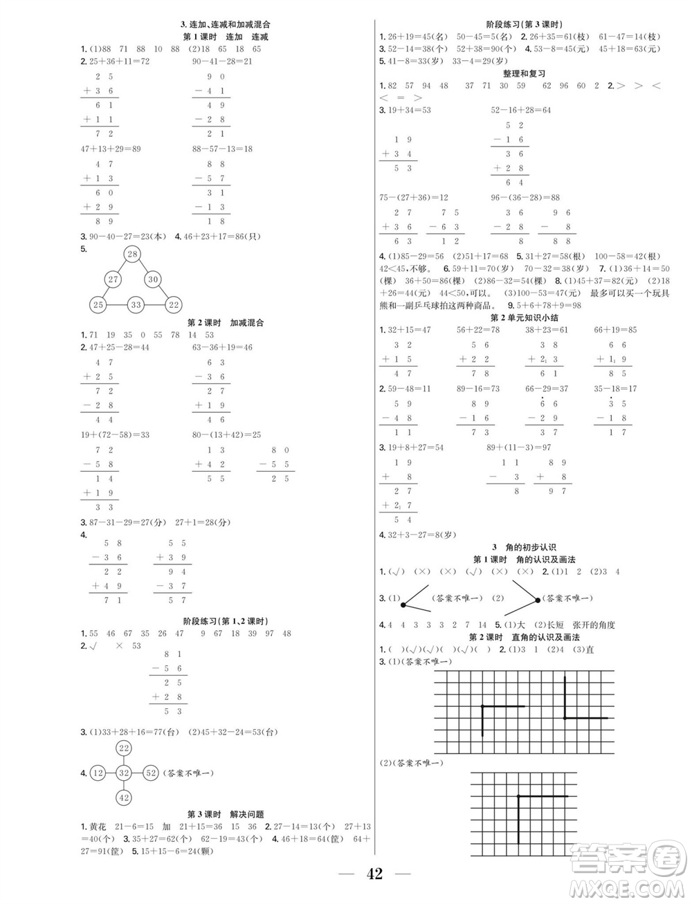 合肥工業(yè)大學出版社2023年秋七天學練考二年級數學上冊人教版參考答案