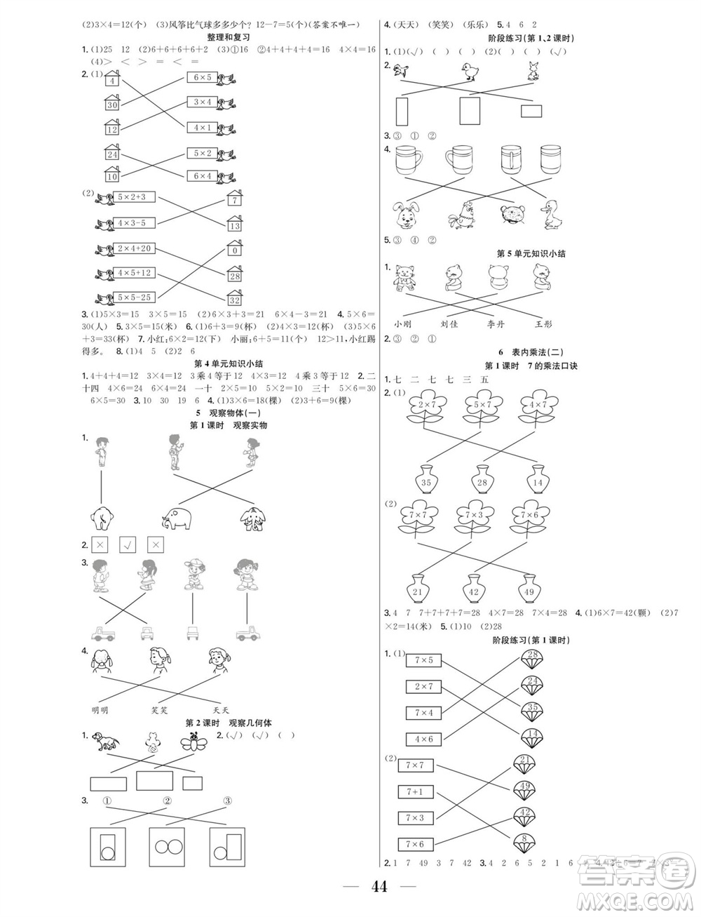 合肥工業(yè)大學出版社2023年秋七天學練考二年級數學上冊人教版參考答案