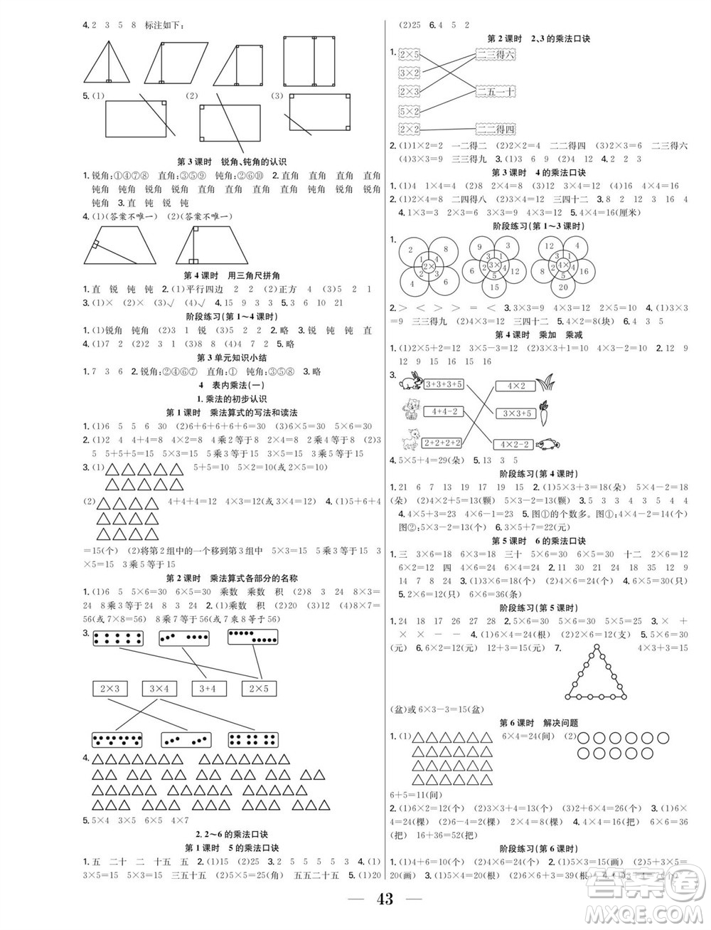 合肥工業(yè)大學出版社2023年秋七天學練考二年級數學上冊人教版參考答案