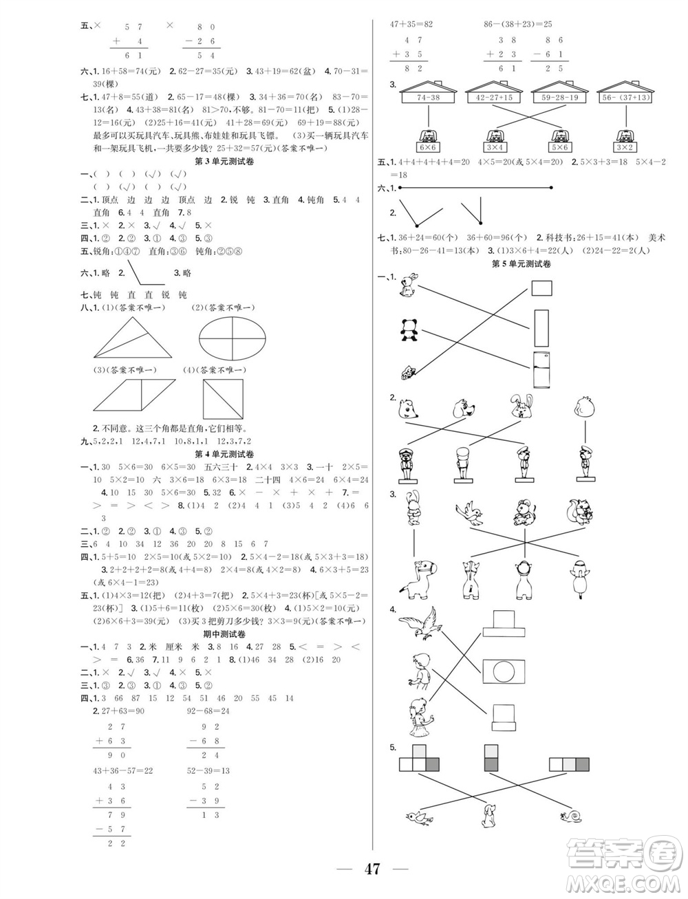 合肥工業(yè)大學出版社2023年秋七天學練考二年級數學上冊人教版參考答案